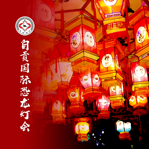 自貢燈會(huì)門(mén)票網(wǎng)